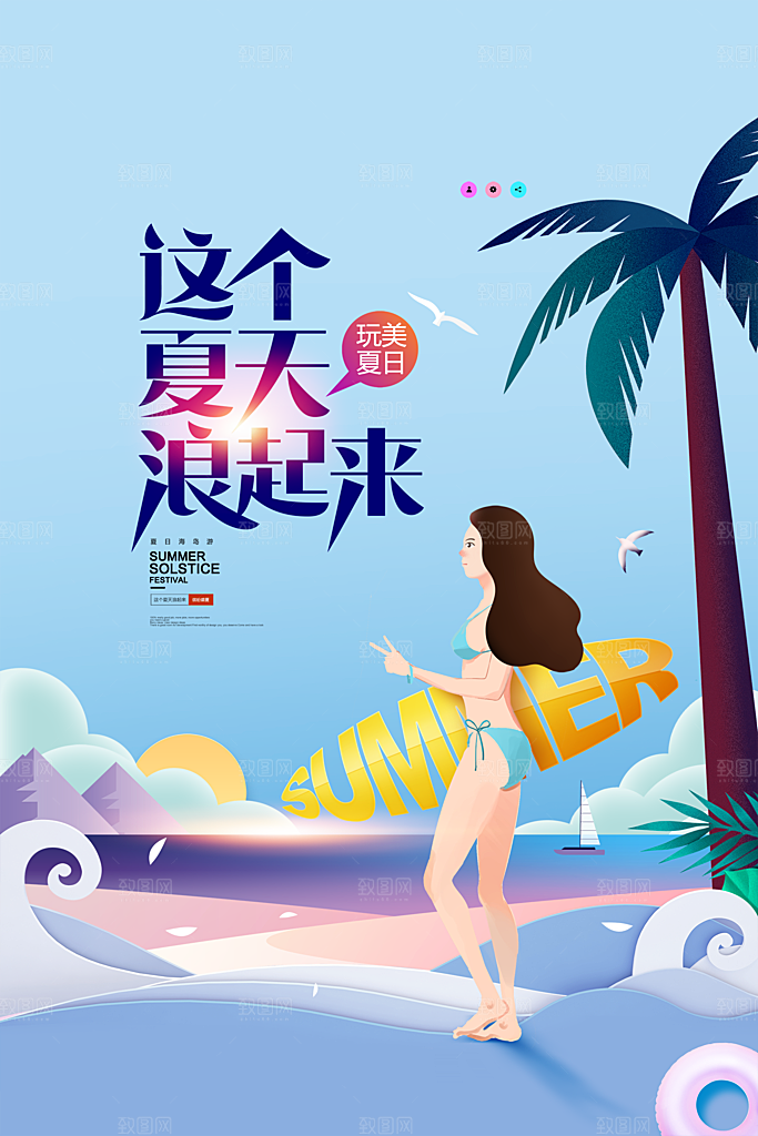 你好夏日美食饮品创意宣传海报