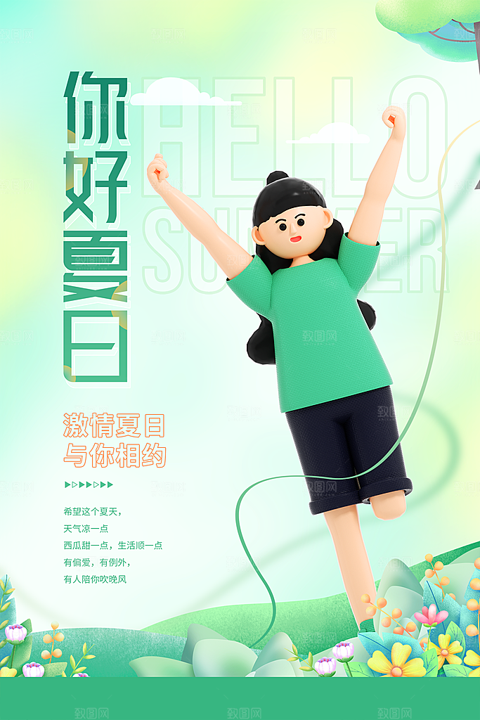 你好夏日美食饮品创意宣传海报