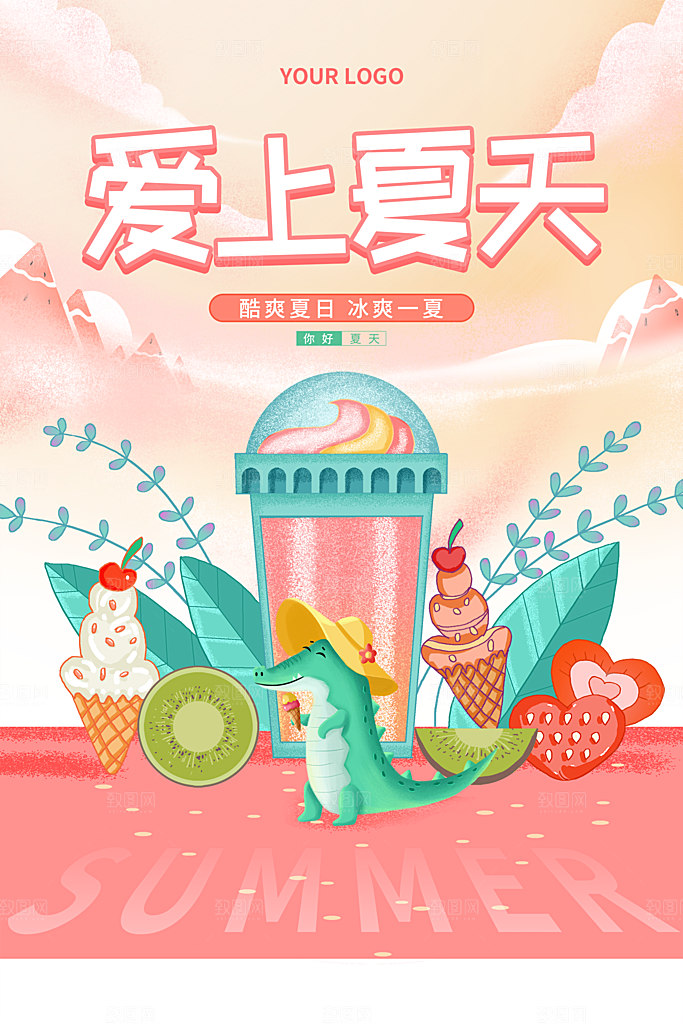 你好夏日美食饮品创意宣传海报