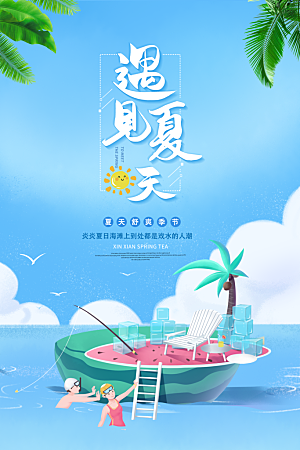 你好夏日美食饮品创意宣传海报