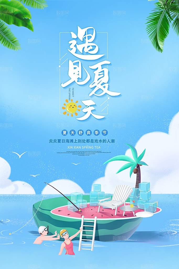 你好夏日美食饮品创意宣传海报