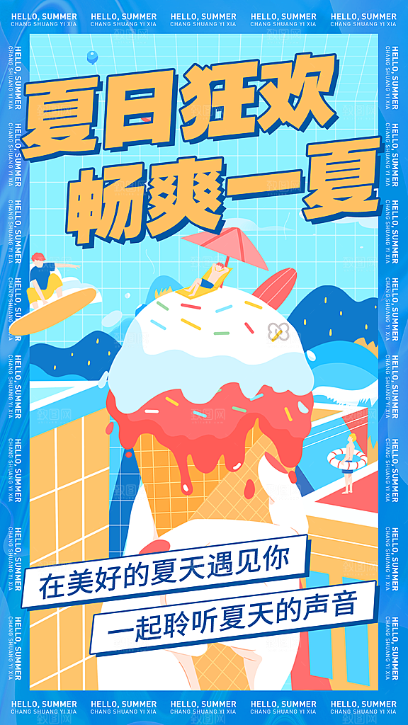 你好夏日美食饮品创意宣传海报