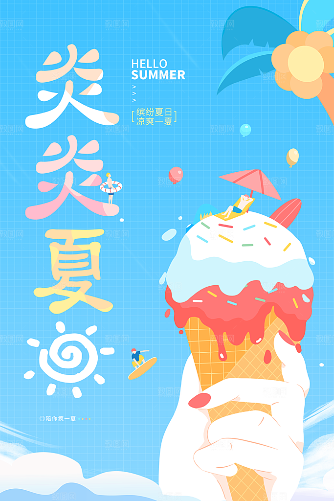 你好夏日美食饮品创意宣传海报