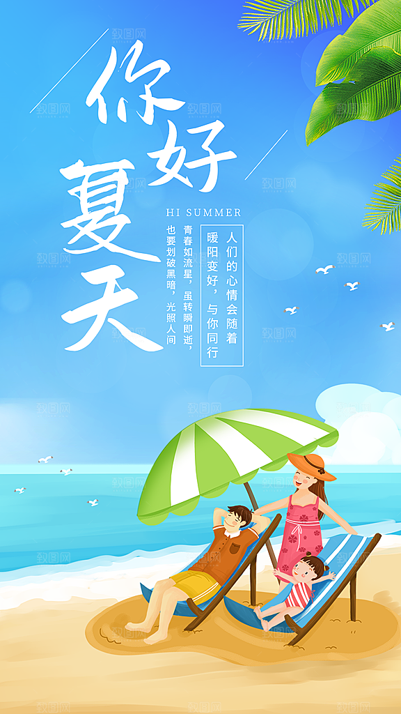 你好夏日美食饮品创意宣传海报