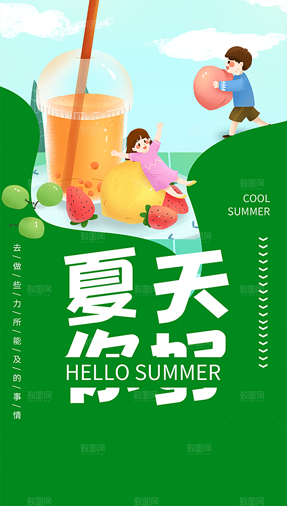 你好夏日美食饮品创意宣传海报