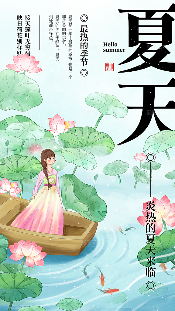 你好夏日美食饮品创意宣传海报