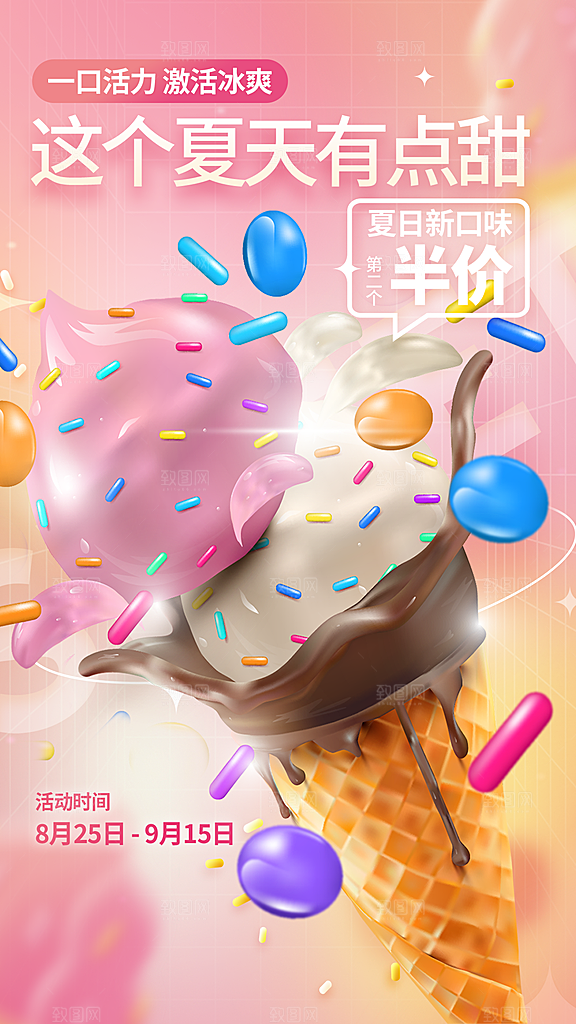 你好夏日美食饮品创意宣传海报
