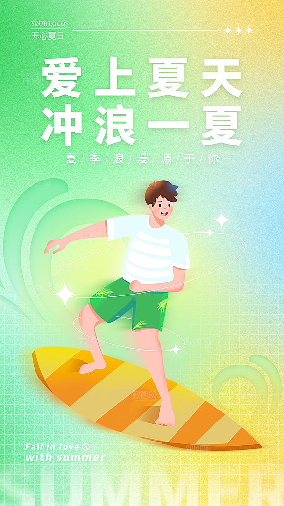 你好夏日美食饮品创意宣传海报