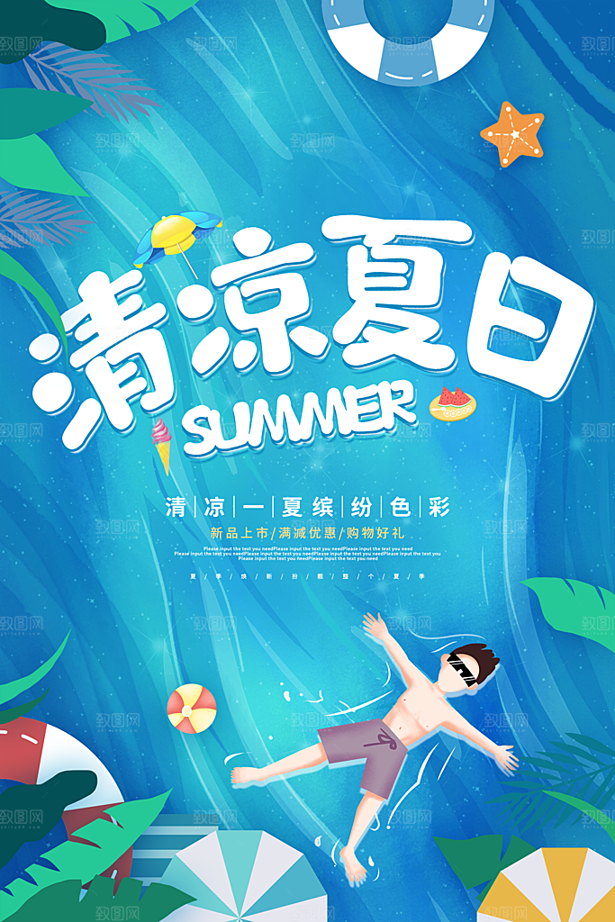 你好夏日美食饮品创意宣传海报