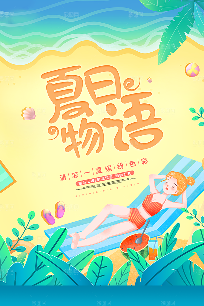 你好夏日美食饮品创意宣传海报