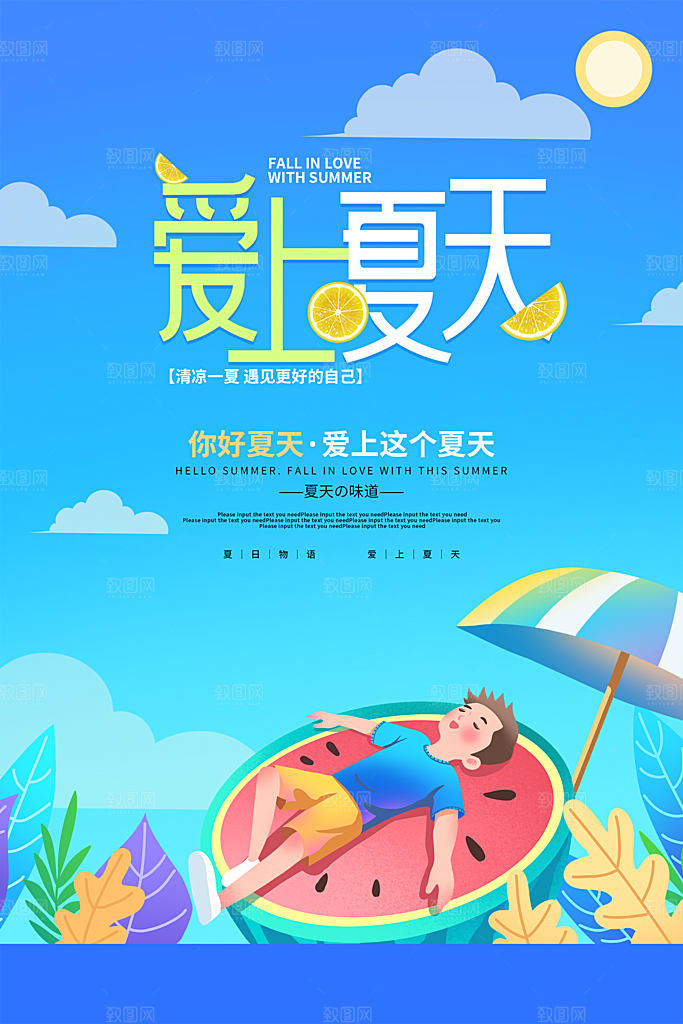 你好夏日美食饮品创意宣传海报