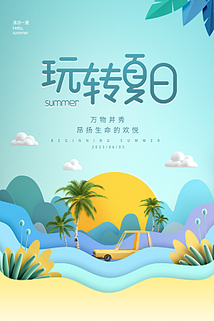 你好夏日美食饮品创意宣传海报