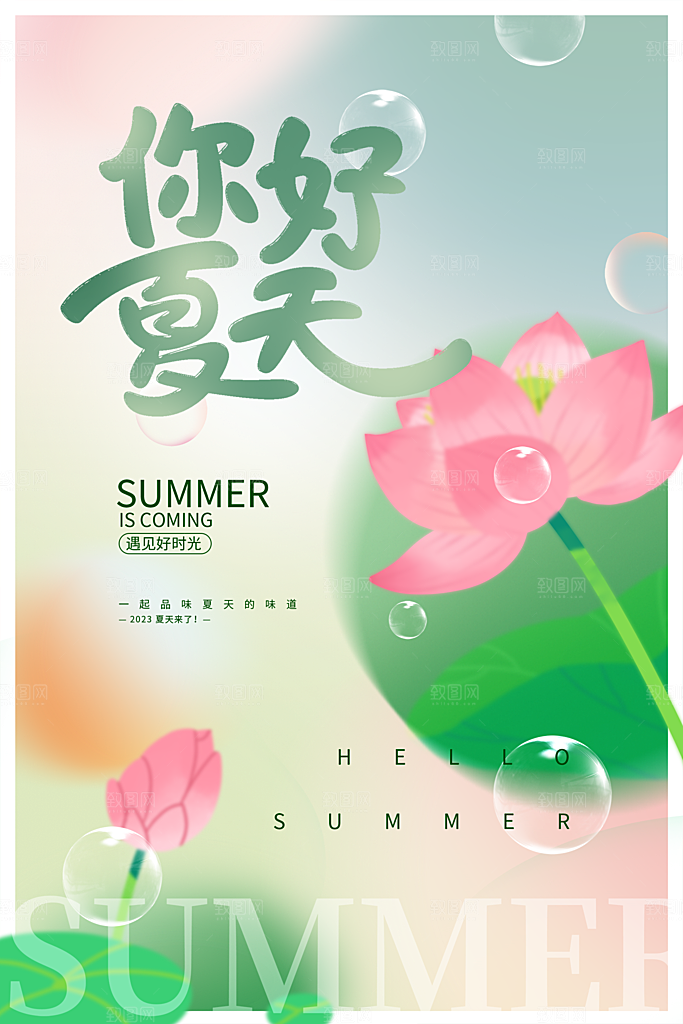 你好夏日美食饮品创意宣传海报