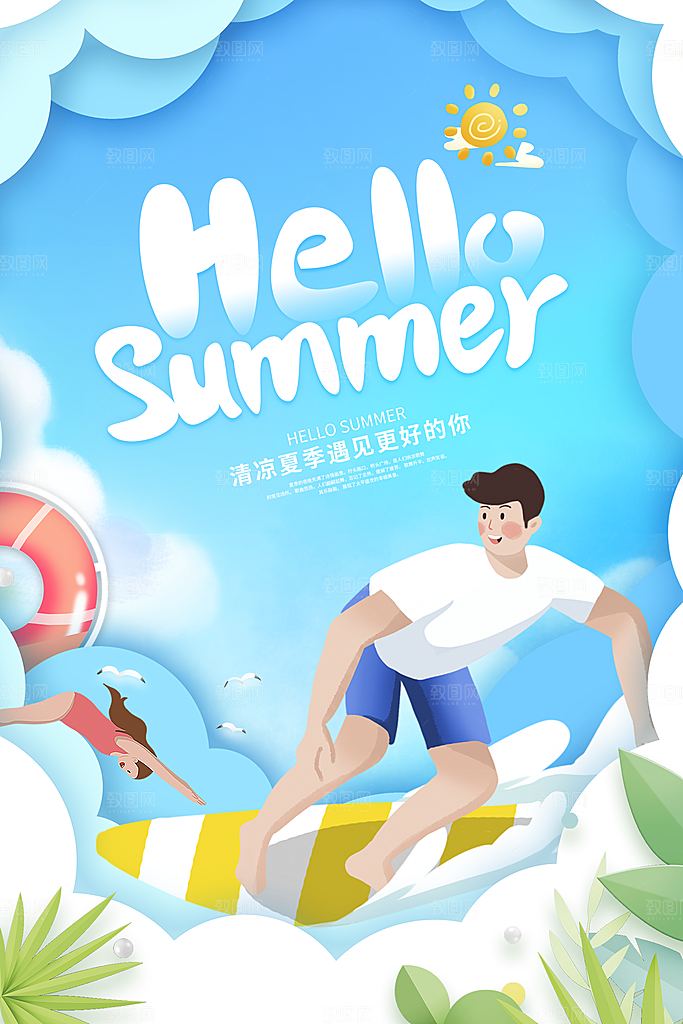 你好夏日美食饮品创意宣传海报