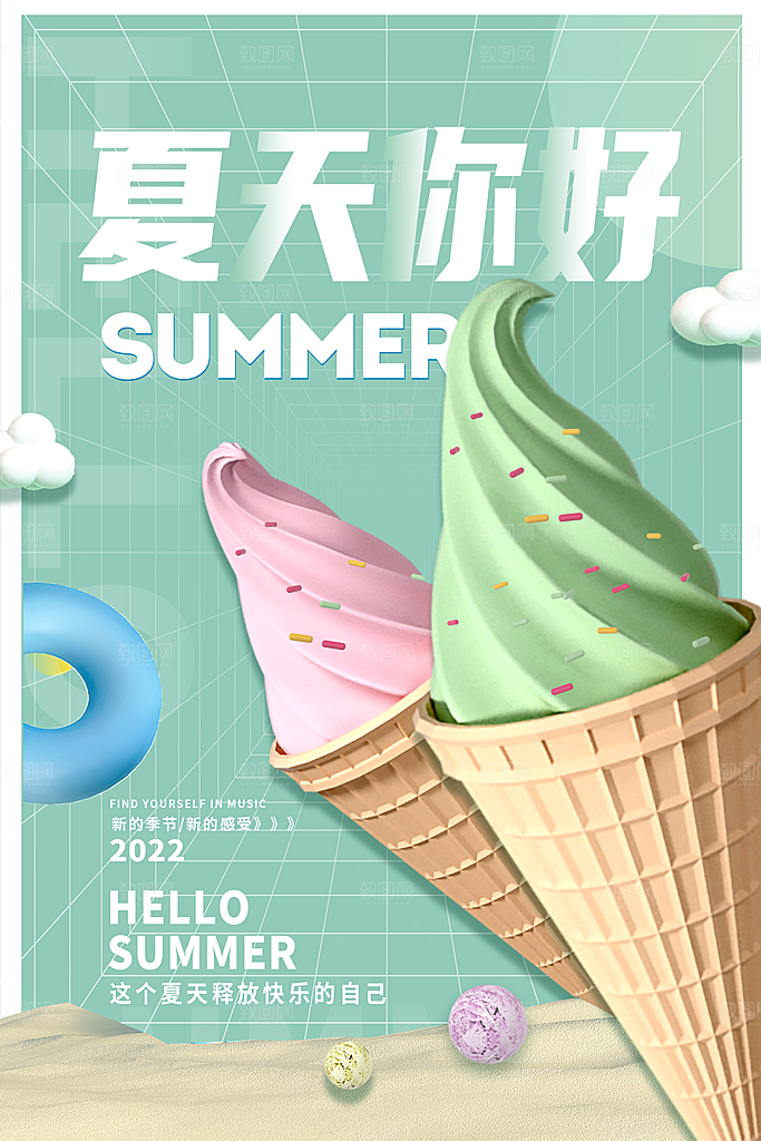 你好夏日美食饮品创意宣传海报