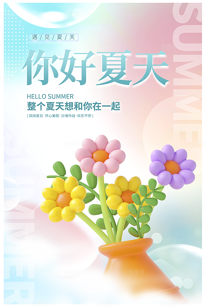 你好夏日美食饮品创意宣传海报