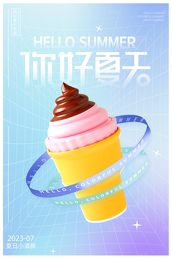 你好夏日美食饮品创意宣传海报