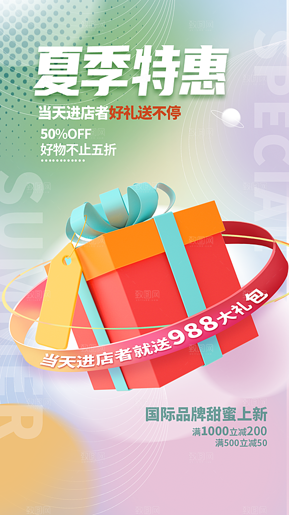 你好夏日美食饮品创意宣传海报