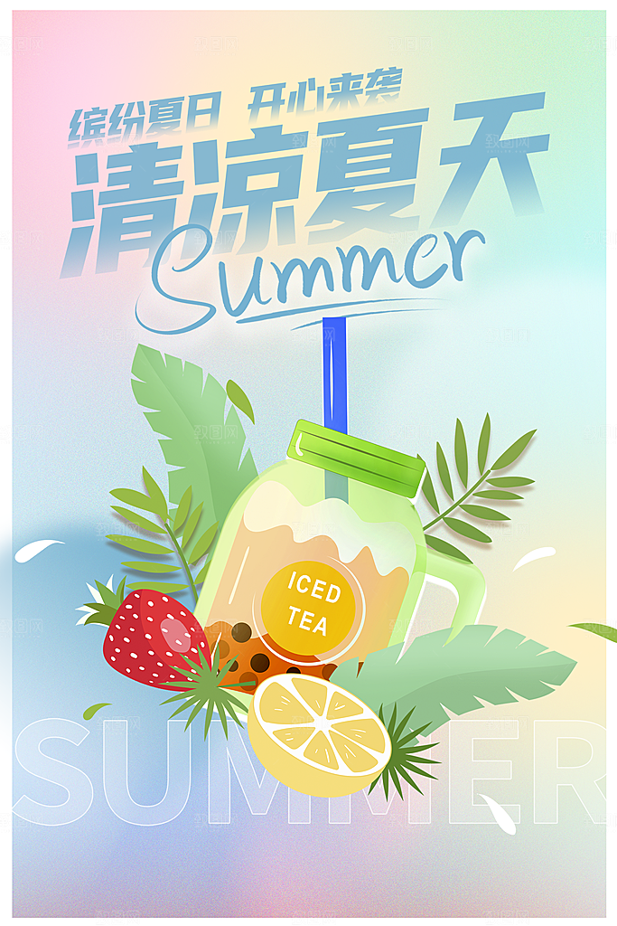 你好夏日美食饮品创意宣传海报