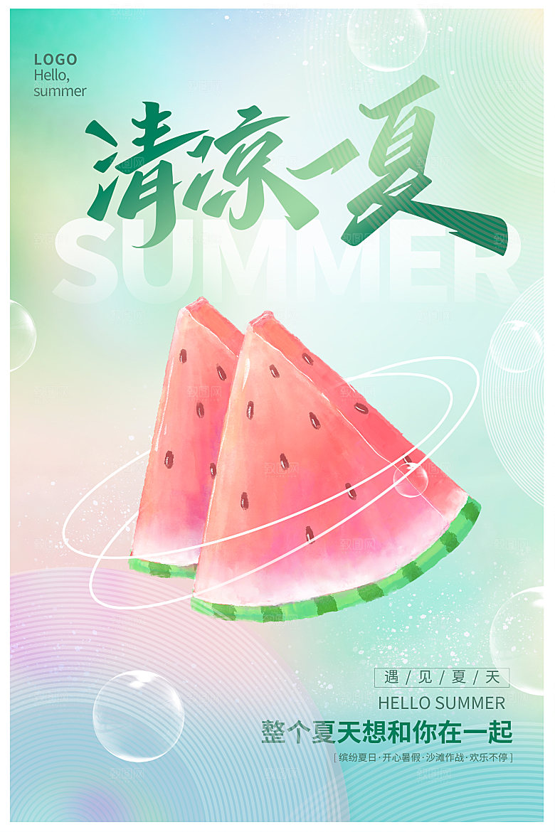 你好夏日美食饮品创意宣传海报