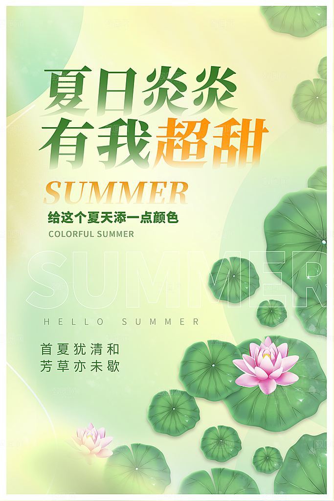 你好夏日美食饮品创意宣传海报