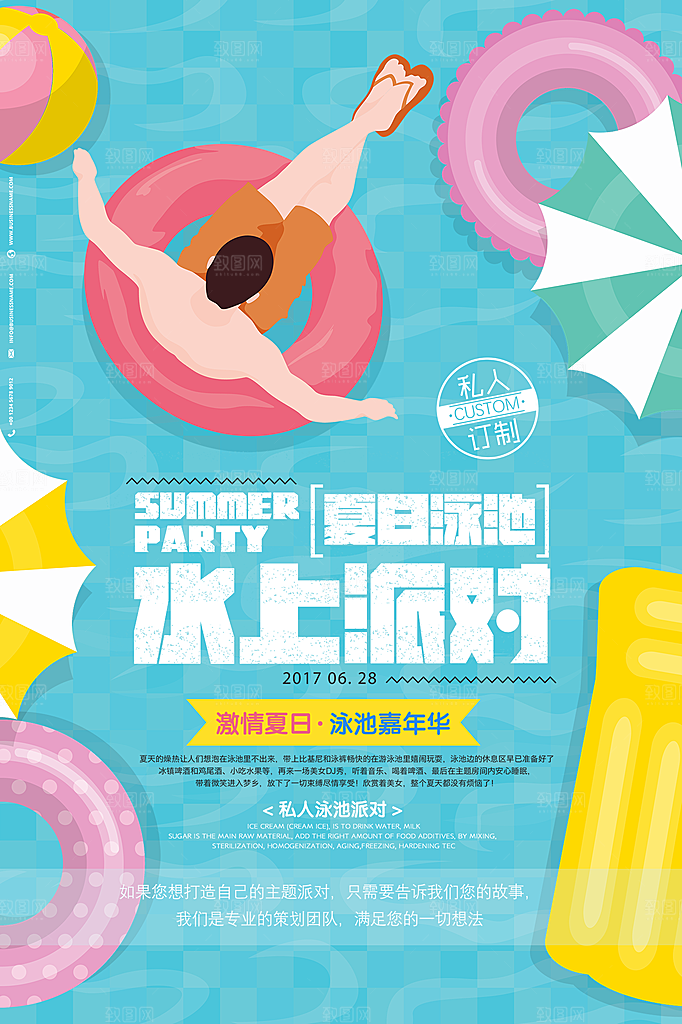 你好夏日美食饮品创意宣传海报