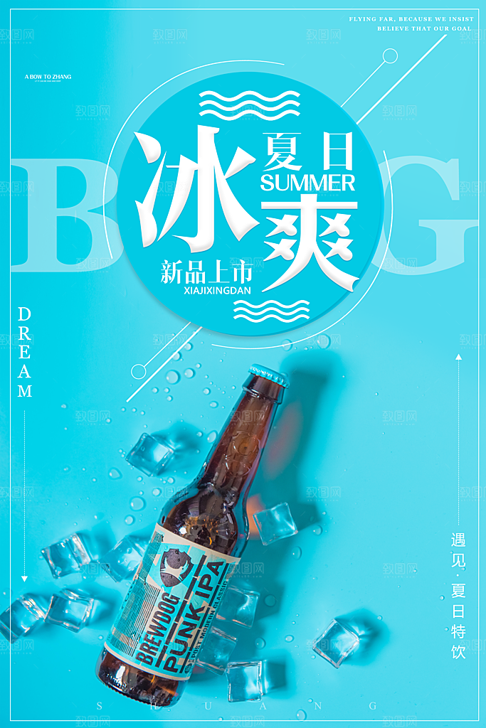 你好夏日美食饮品创意宣传海报