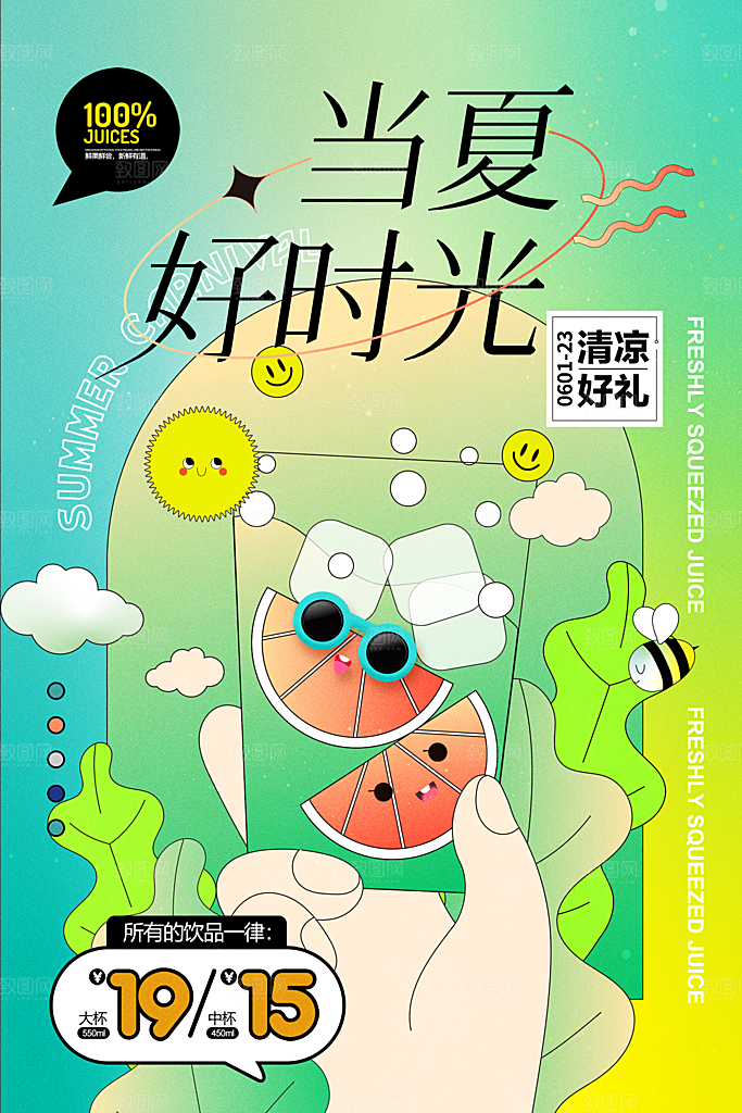 你好夏日美食饮品创意宣传海报
