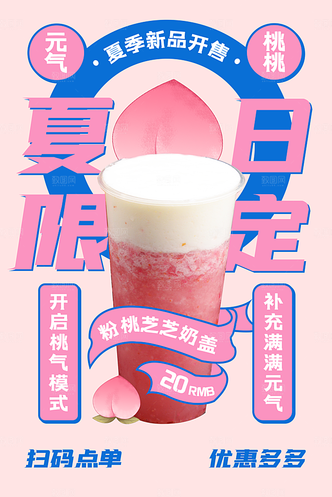 你好夏日美食饮品创意宣传海报