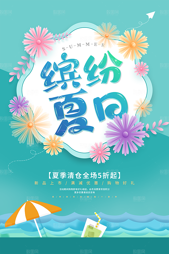 你好夏日美食饮品创意宣传海报