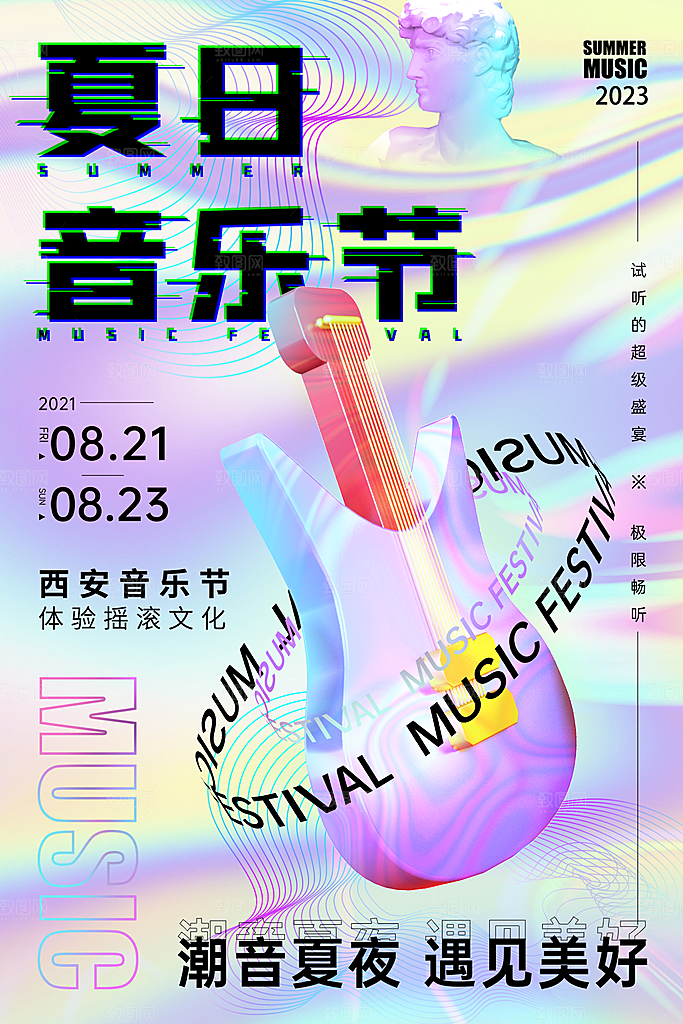 你好夏日美食饮品创意宣传海报