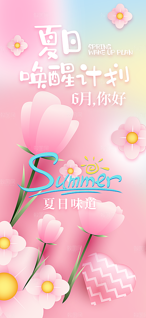 你好夏日美食饮品创意宣传海报
