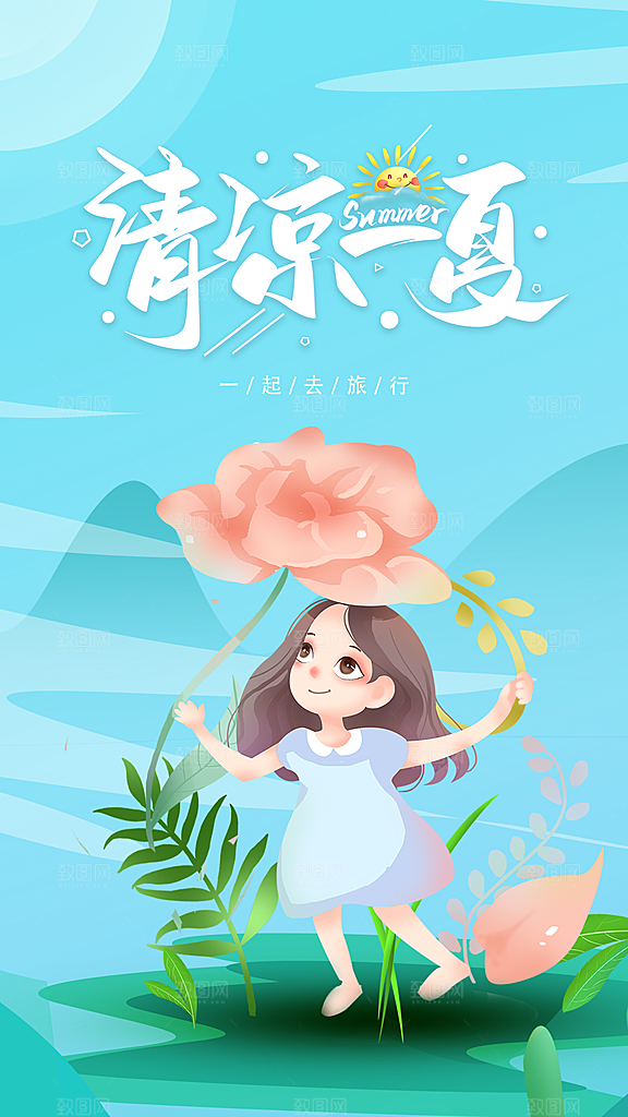 你好夏日美食饮品创意宣传海报