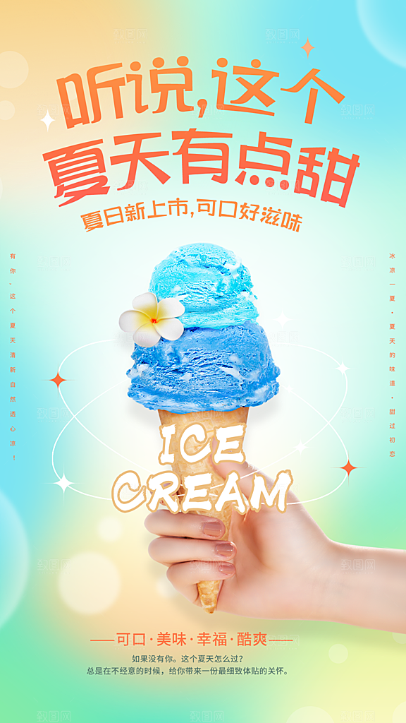 你好夏日美食饮品创意宣传海报