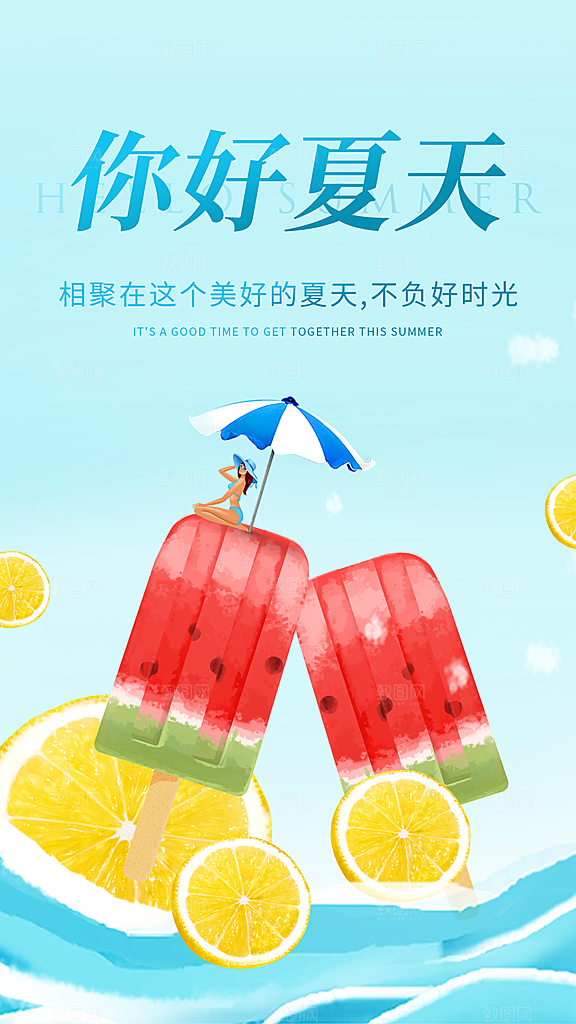 你好夏日美食饮品创意宣传海报