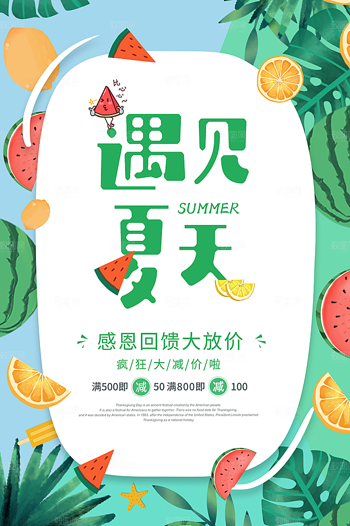 你好夏日美食饮品创意宣传海报