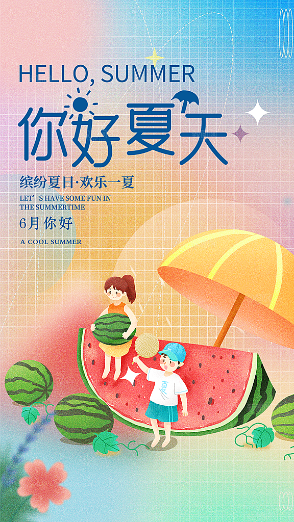 你好夏日美食饮品创意宣传海报