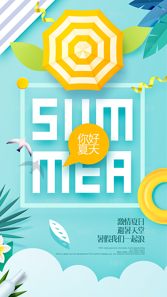 你好夏日美食饮品创意宣传海报