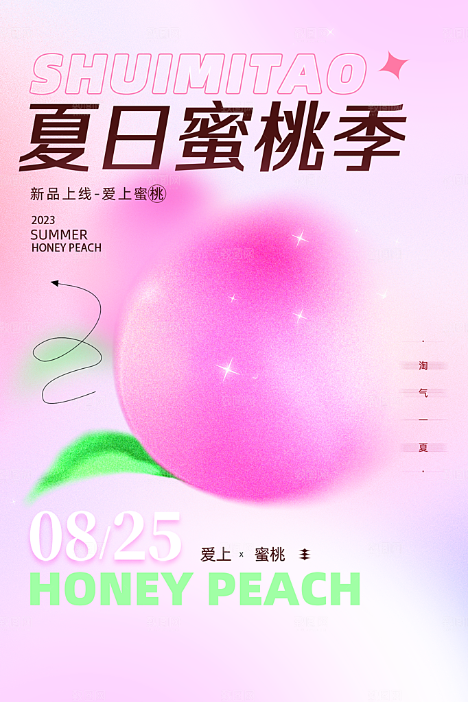 你好夏日美食饮品创意宣传海报