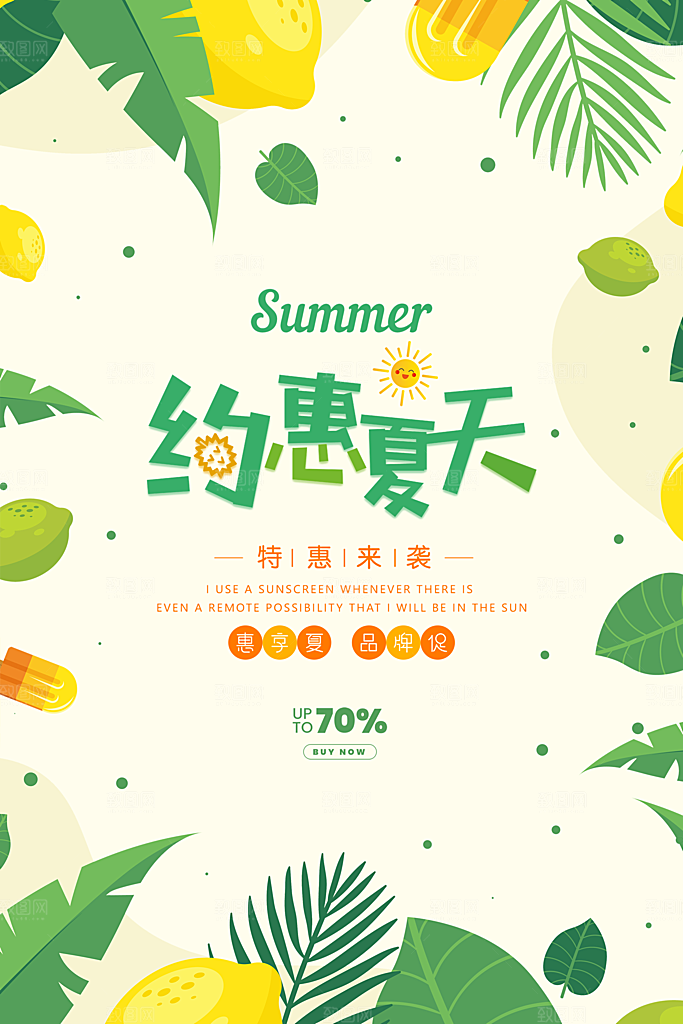 你好夏日美食饮品创意宣传海报