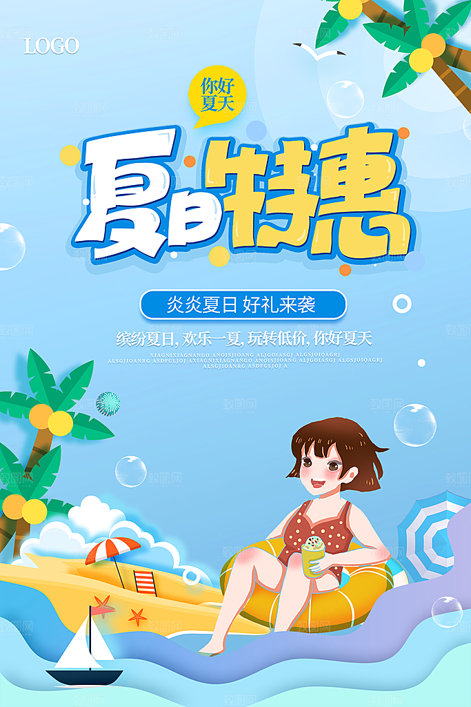 你好夏日美食饮品创意宣传海报