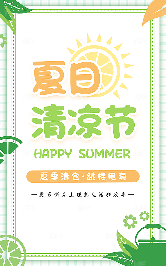 你好夏日美食饮品创意宣传海报