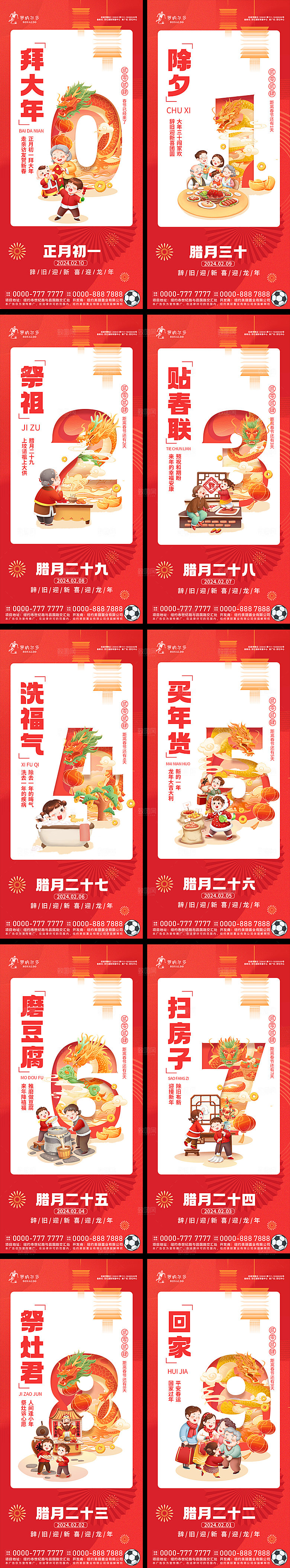 春节倒计时系列海报