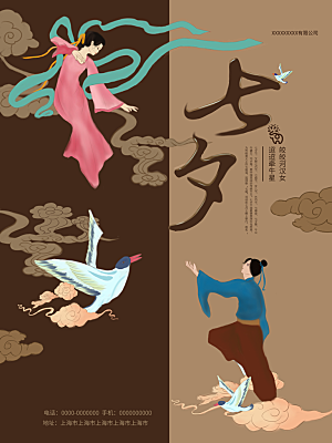 七夕情人节浪漫平面海报图