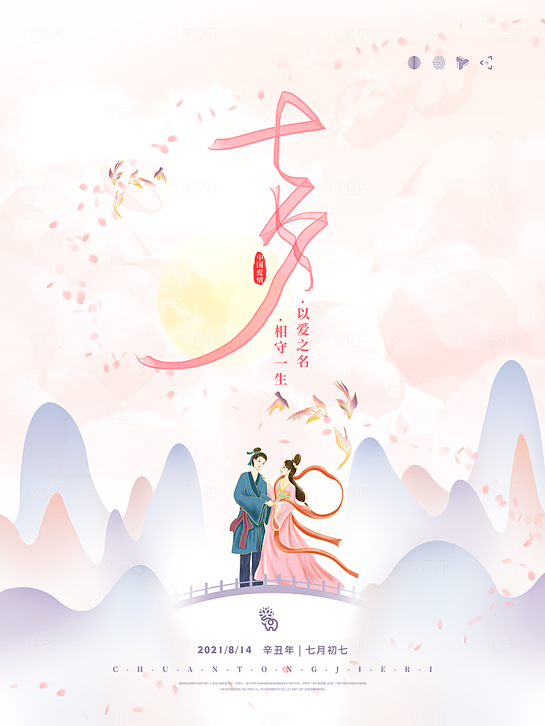 七夕情人节浪漫平面海报图