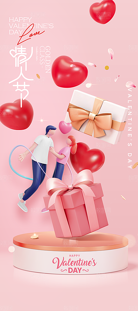 情人节3D心形创意海报易拉宝