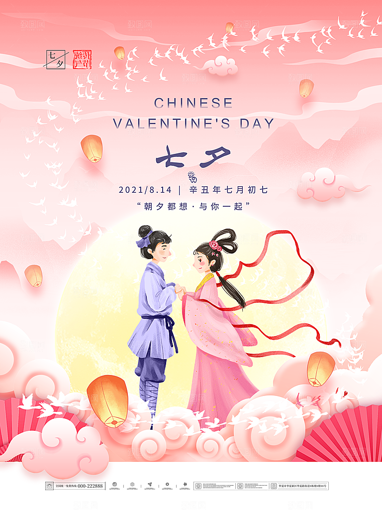 七夕情人节浪漫平面海报图