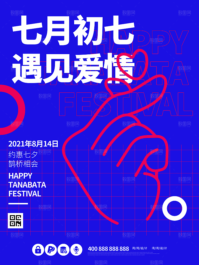 七夕情人节浪漫平面海报图