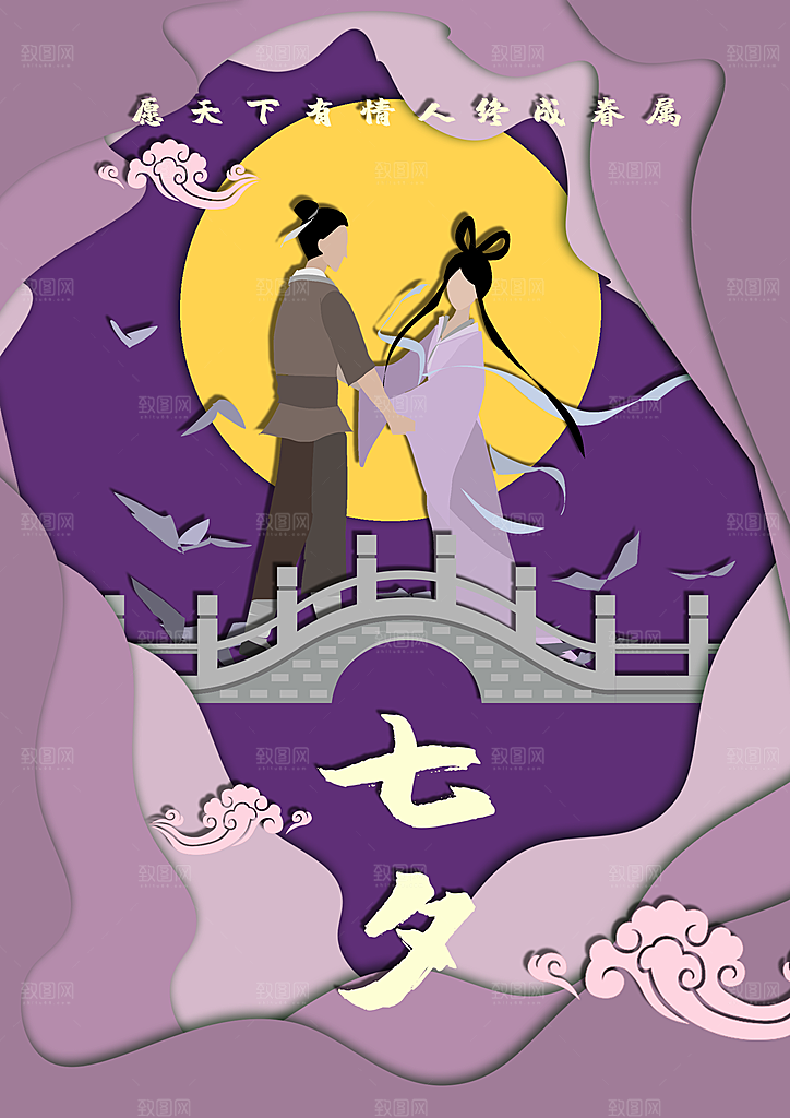 七夕情人节浪漫平面海报图