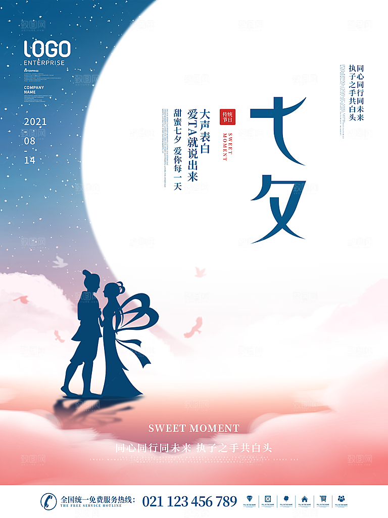 七夕情人节浪漫平面海报图